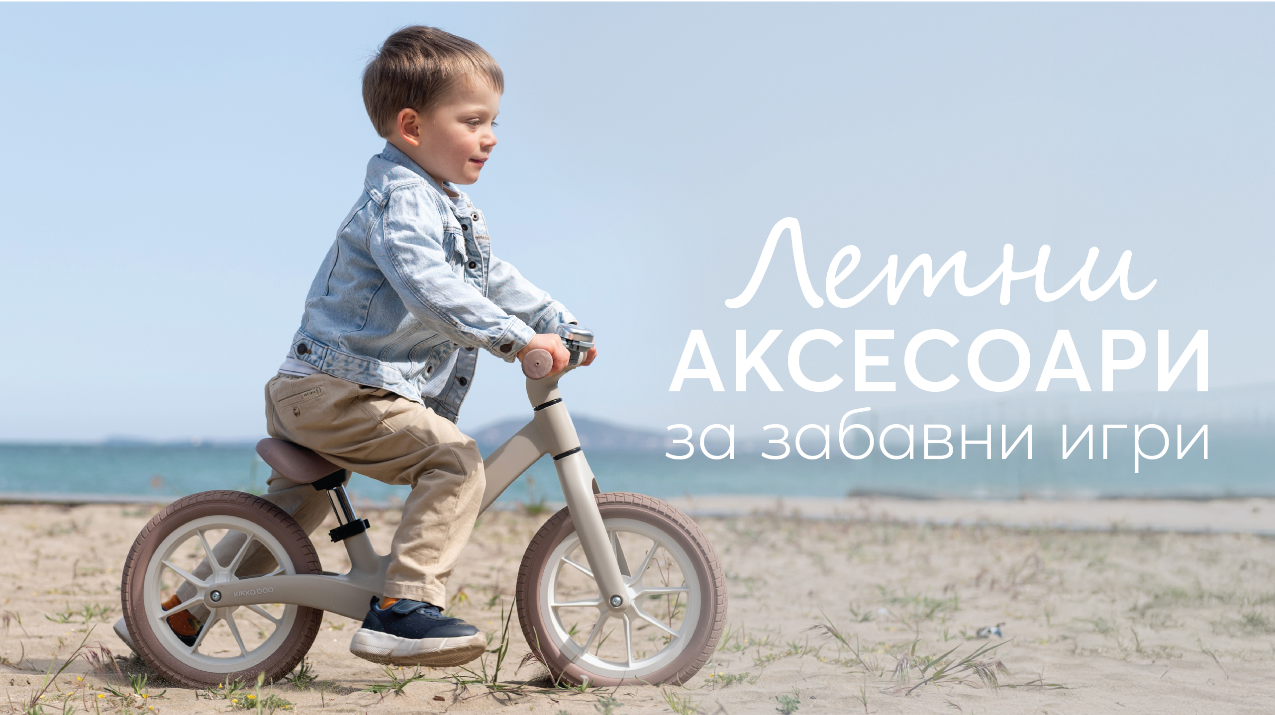 Летни приключения: Задължителните аксесоари за забавления на открито
