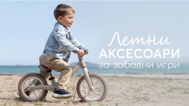 Летни приключения: Задължителните аксесоари за забавления на открито