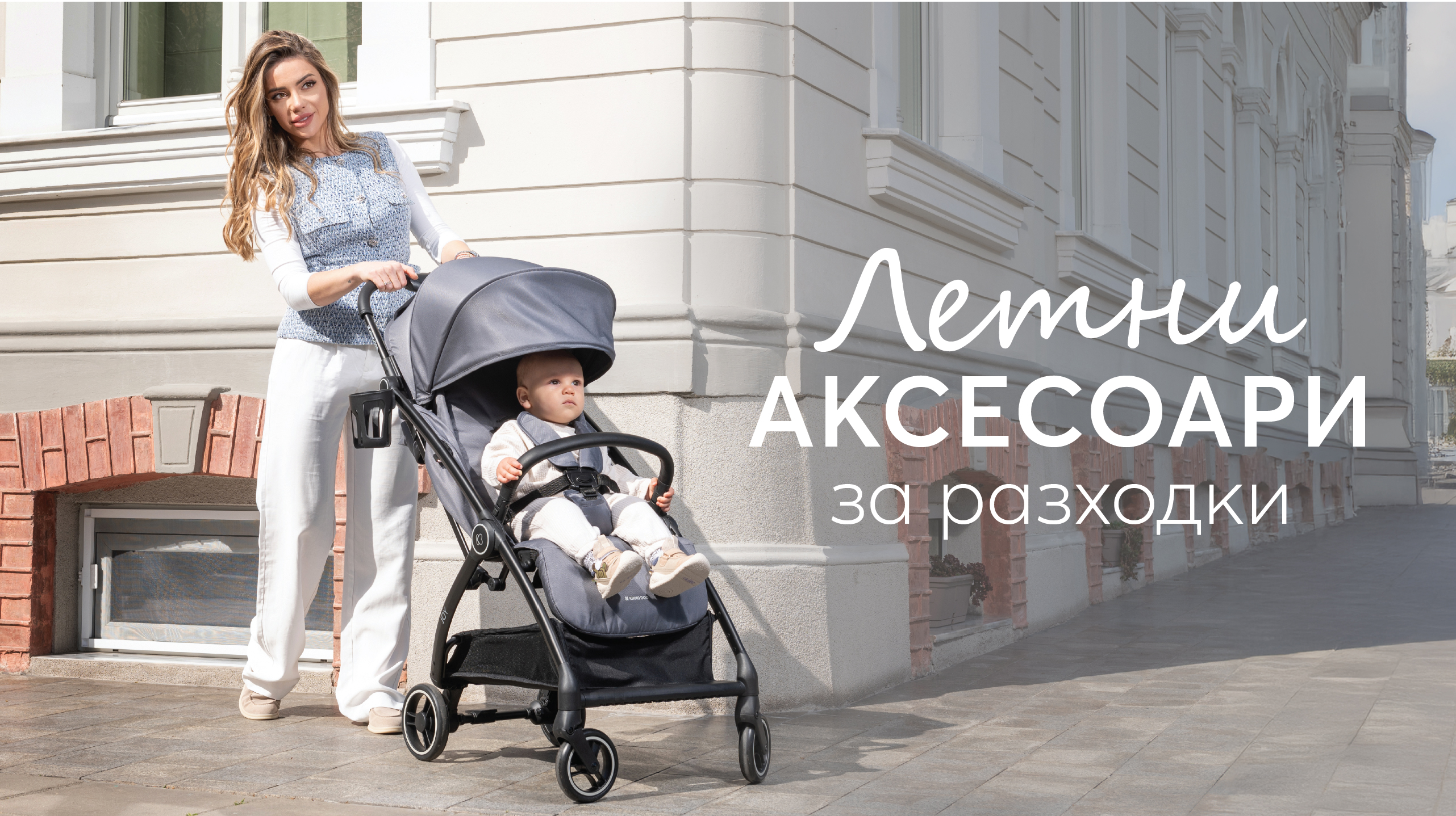 Летни разходки: какво не трябва да забравяте